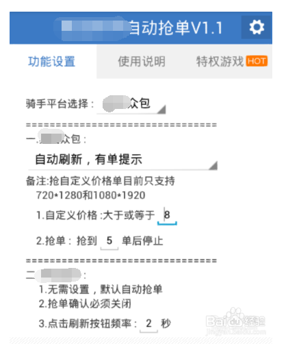 美团如何使用第三方辅助