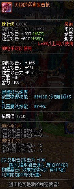 dnf有哪些传说步枪