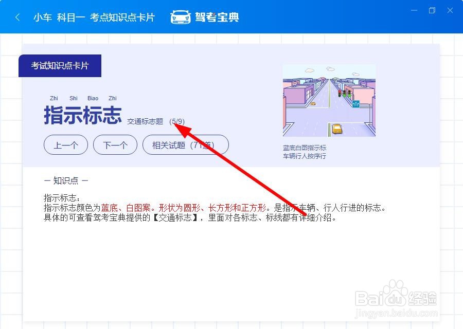 驾考宝典如何学习指示标志题目