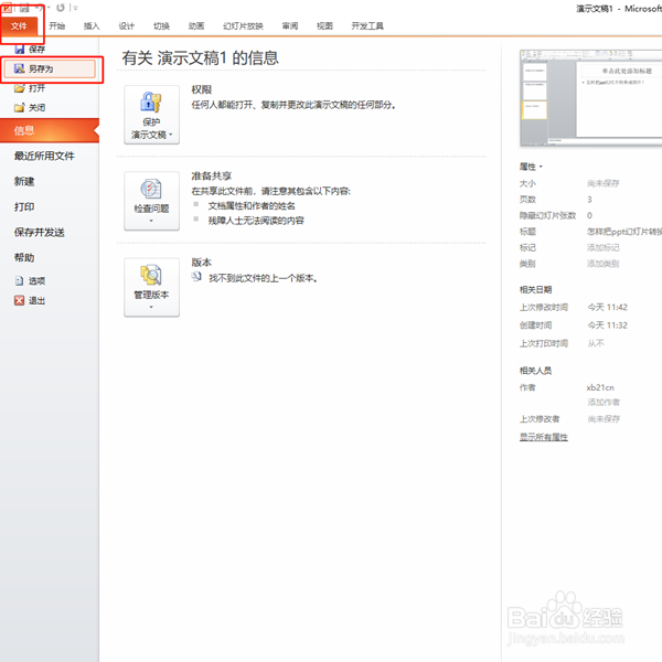 怎样把ppt幻灯片转换成图片