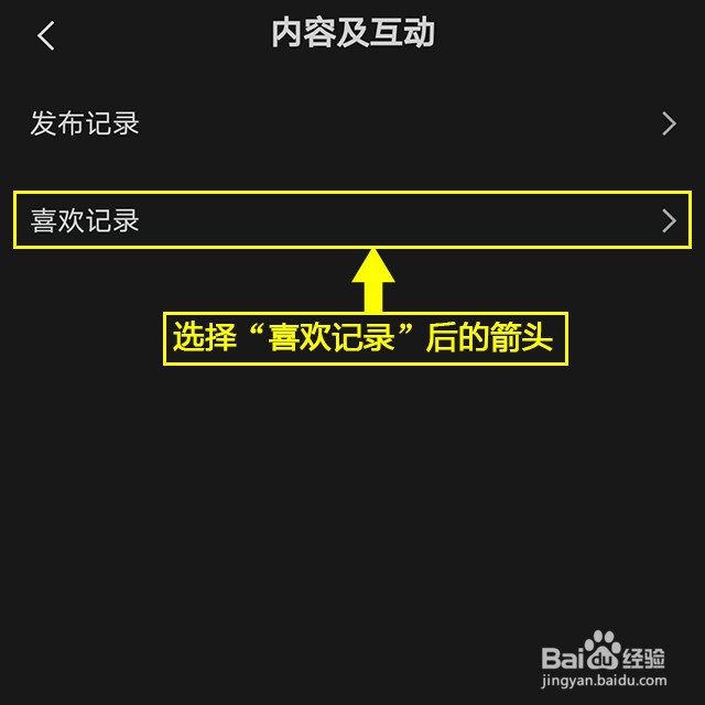 剪映如何查阅喜欢记录