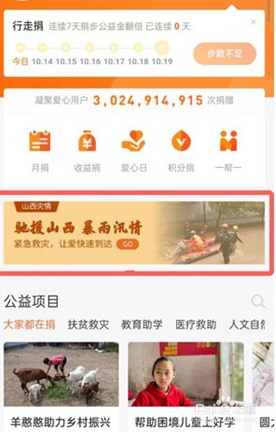 支付宝要怎么给山西捐款