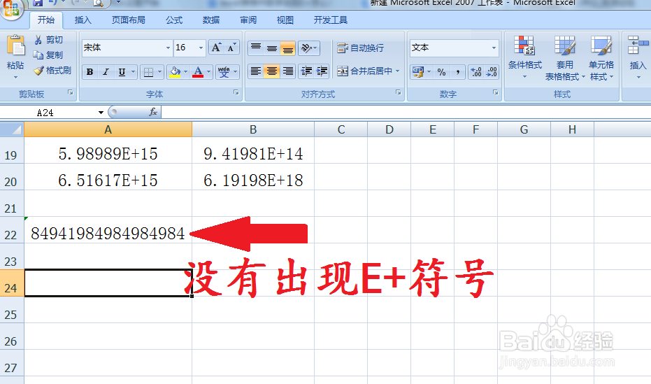 excel表格中数字出现E+怎么办？？