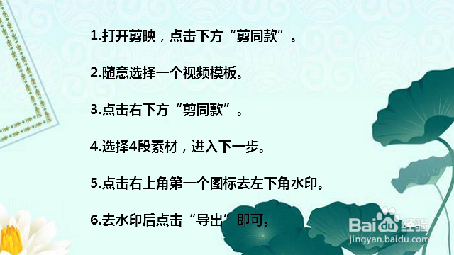 剪映怎么去水印 剪映左下角水印怎么关闭