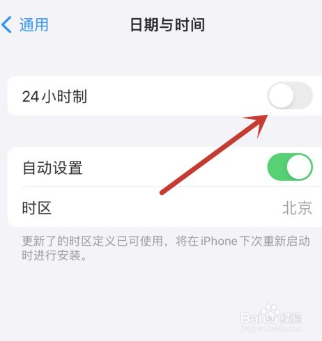 iPhone13怎么设置时间为24小时制