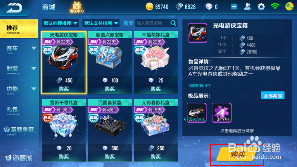 QQ飞车手游光电游侠如何获得