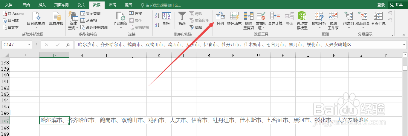 excel怎么把一个单元格的内容拆分成多个单元格