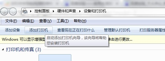 win7操作系统：[14]安装打印机