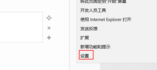 edge阻止弹出窗口