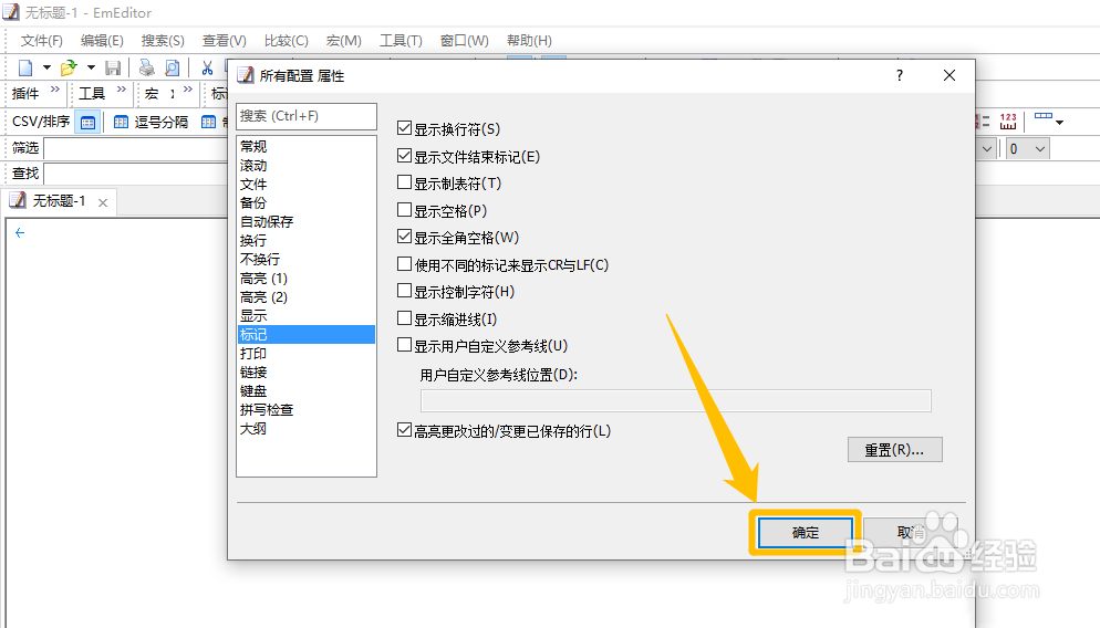 EmEditor文本编辑器怎么显示全角空格