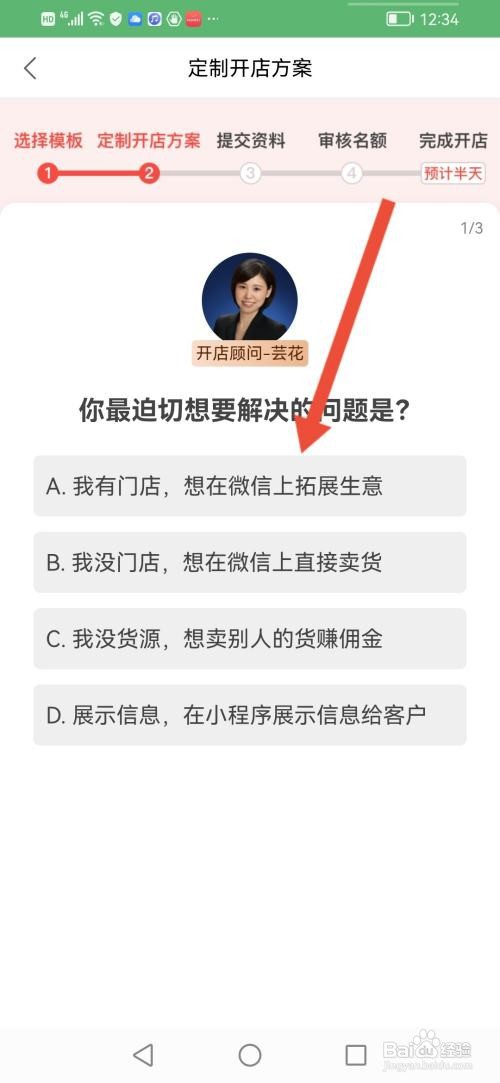 如何使用微店开店APP开店?