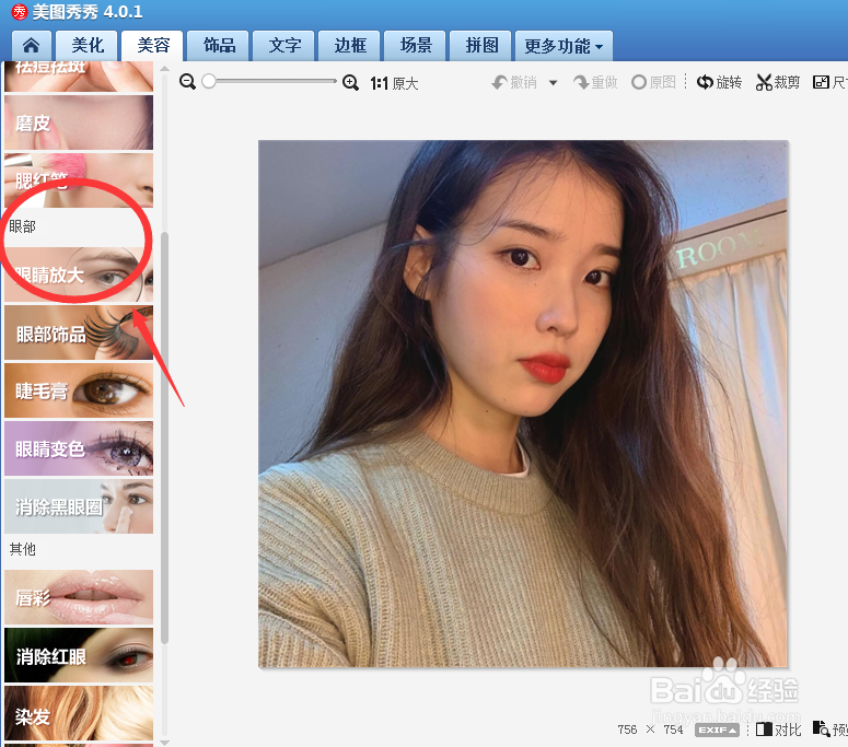 美图秀秀怎么将眼睛变大