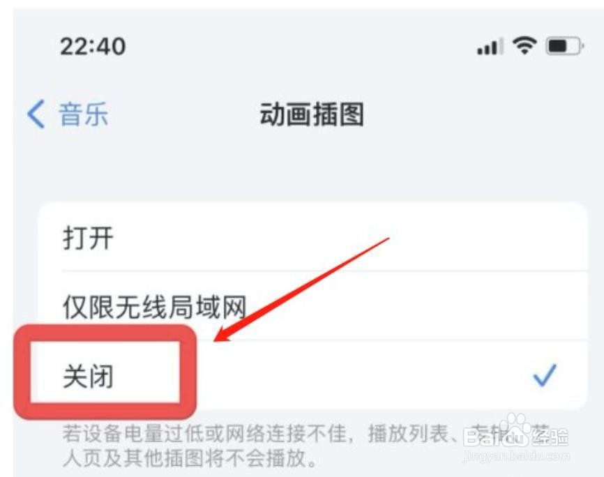 苹果手机音乐怎么关掉动画插图？