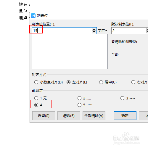 如何给文字设置固定格式的下划线