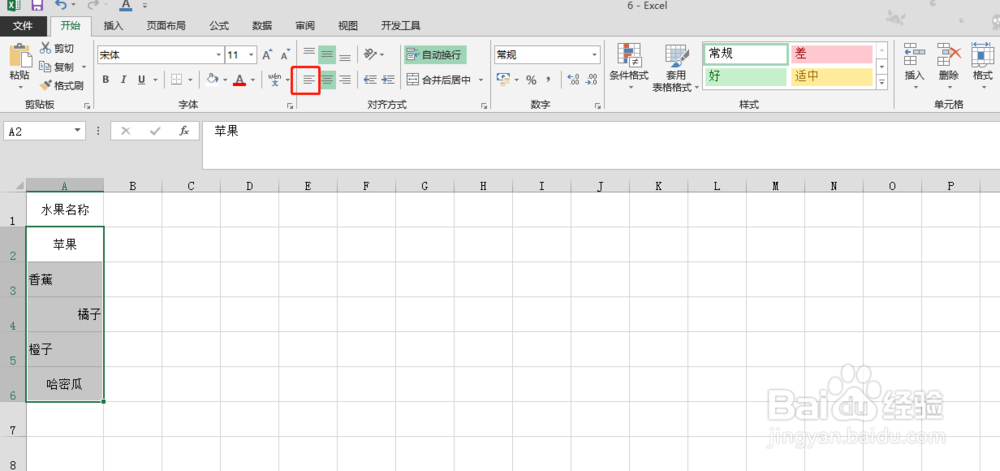 Excel表格中如何让数据左对齐