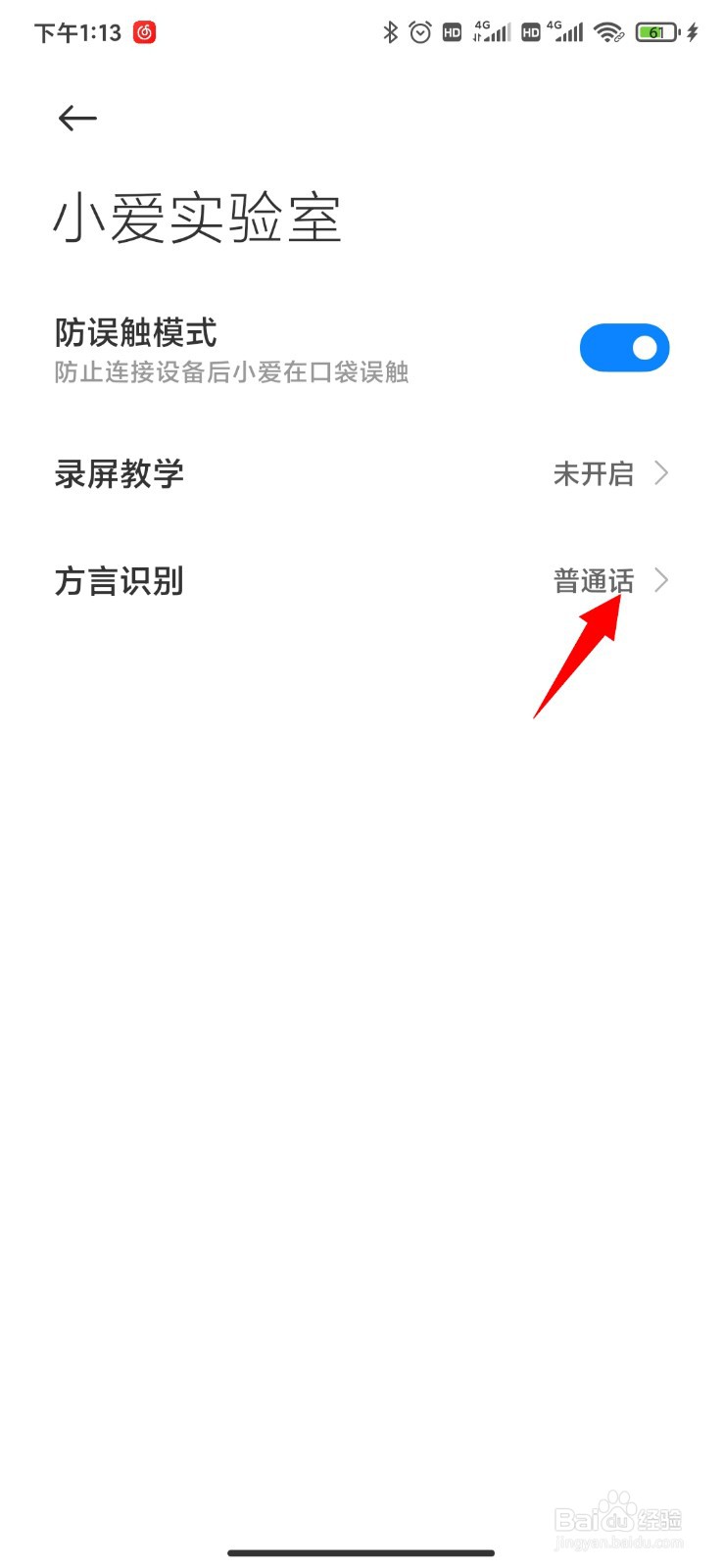 小米手机怎么设置方言识别