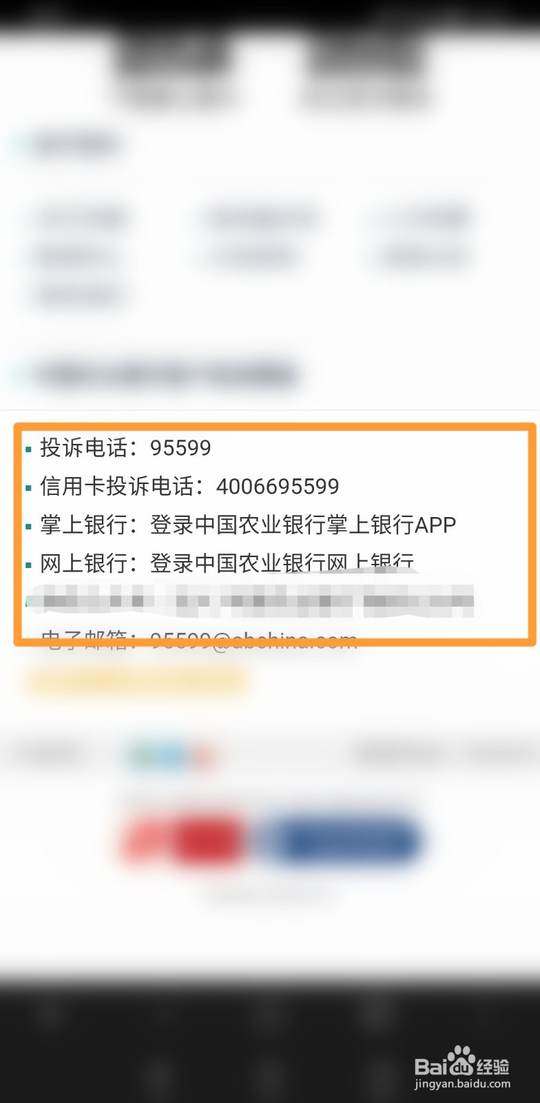 农业银行etc怎么注销
