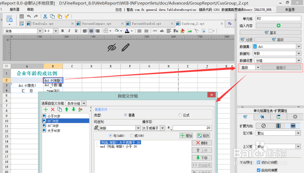 报表软件下载Finepoint中分组报表按段分组