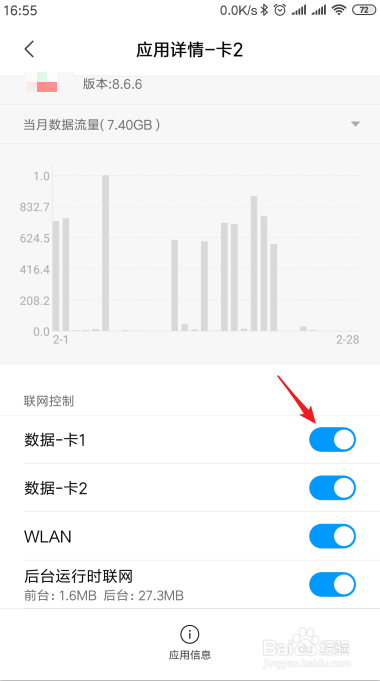 小米手机怎样防软件偷跑流量