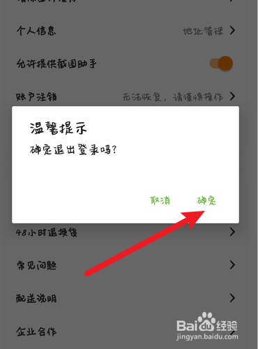 天天果园怎么退出登录？