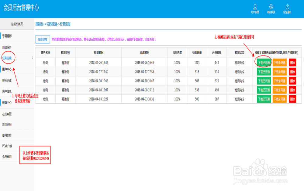 检测号码是否开通微信的方式