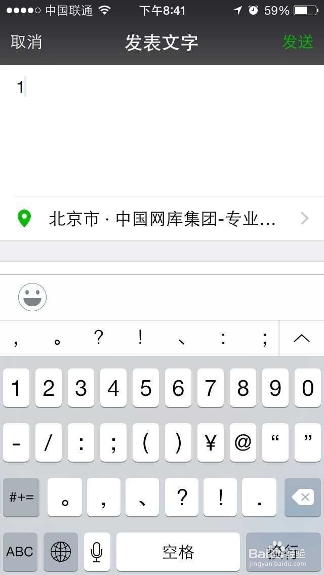微信朋友圈发空白消息操作攻略