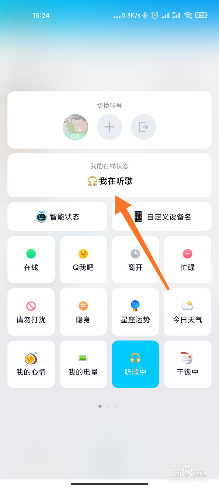 qq在线状态自定义