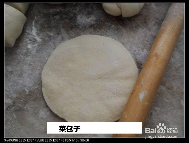 菜包子的做法