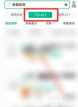 支付宝怎么预约上门做核酸检测