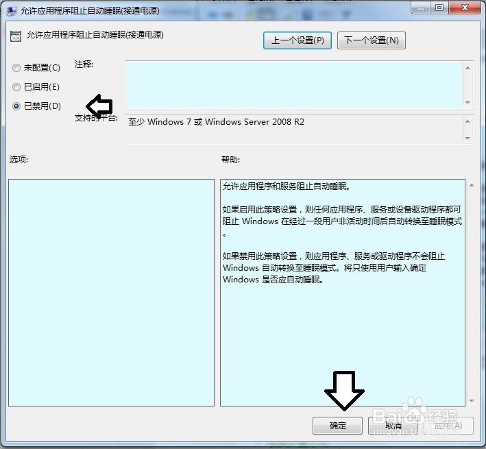 如何取消睡眠模式