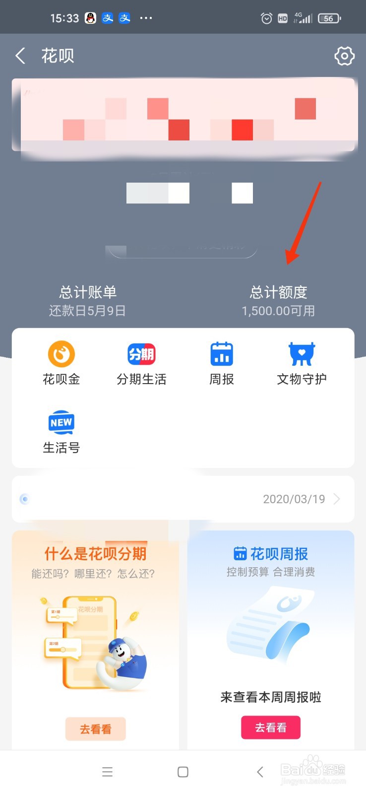 征信花了怎么网贷
