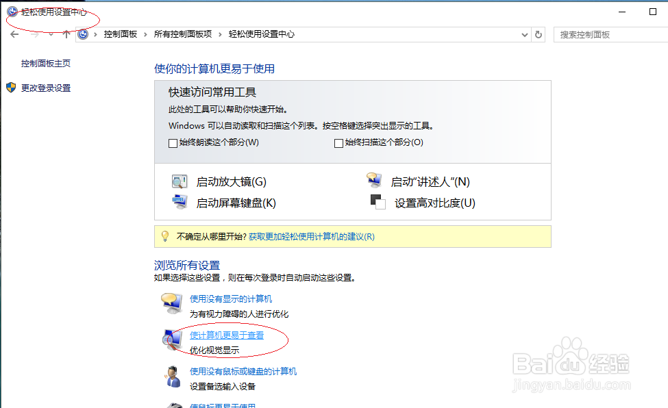 Windows 10如何设置使聚焦框变粗
