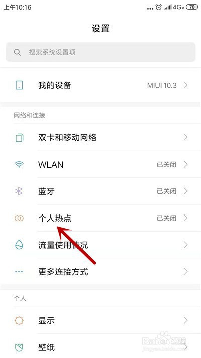 小米手机怎么修改热点名称