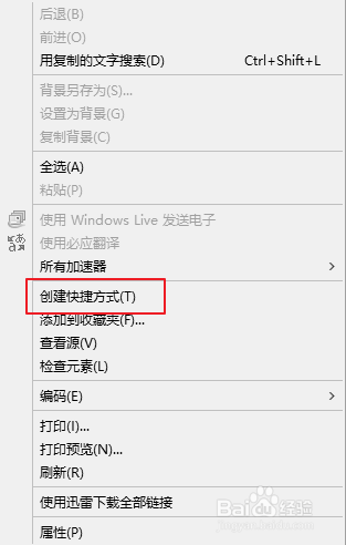 怎么将当前网页地址在桌面建立快捷方式