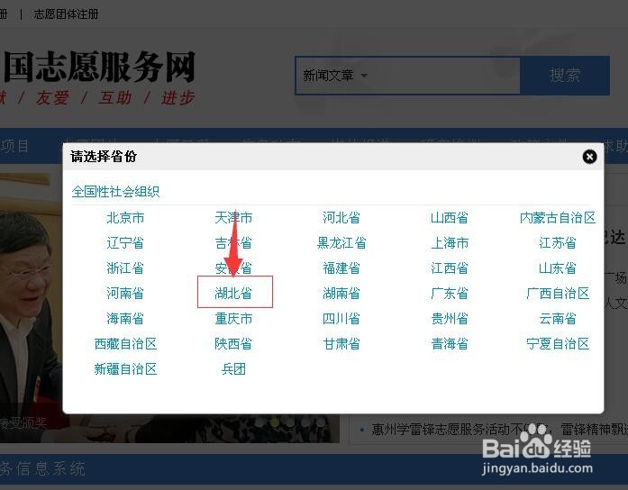 怎样在网上注册成为中国志愿者