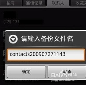 安卓手机如何备份,恢复手机联系人