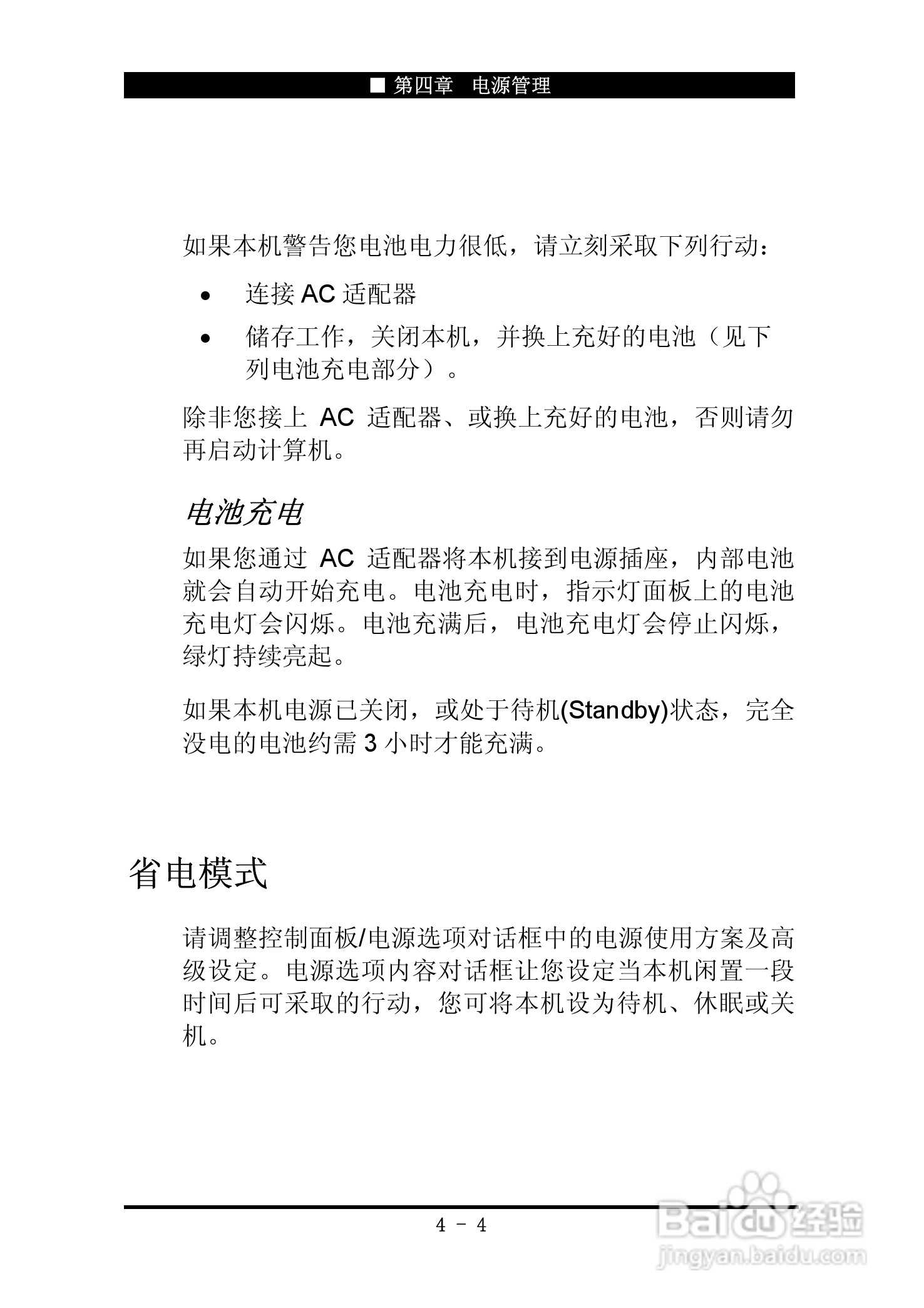 神舟优雅Q200C笔记本电脑使用说明书:[6]