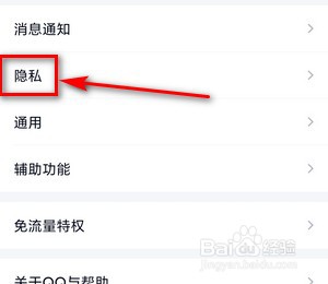 如何关闭手机QQ群互动标识