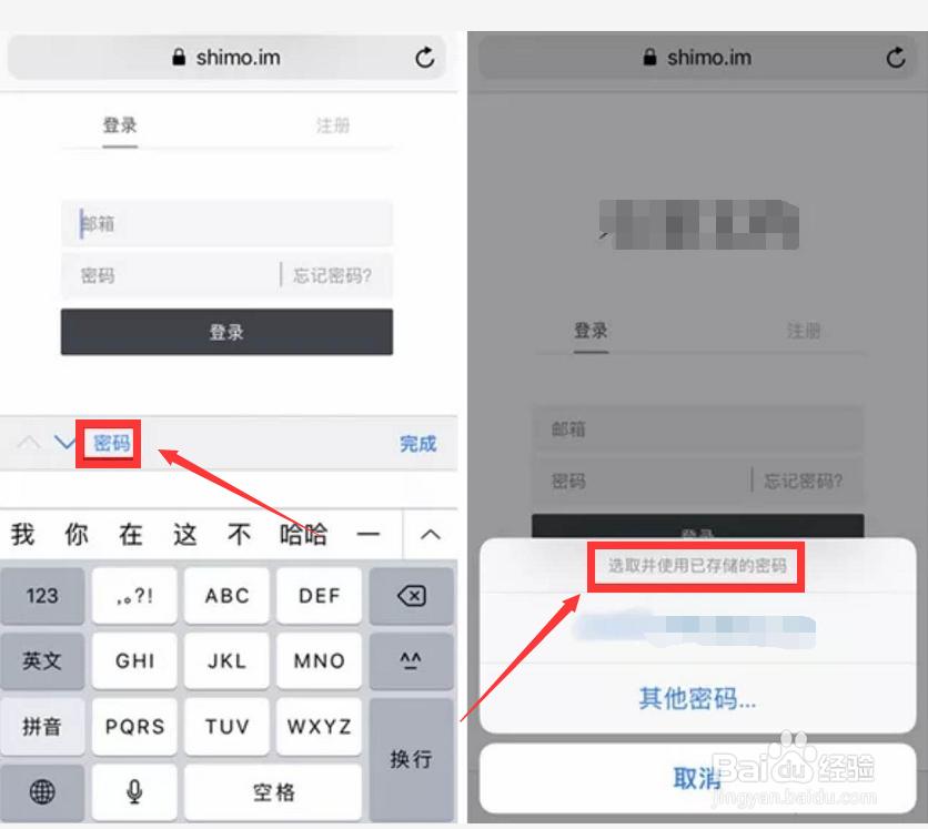 iPhone 手机【密码自动填充】功能如何使用？