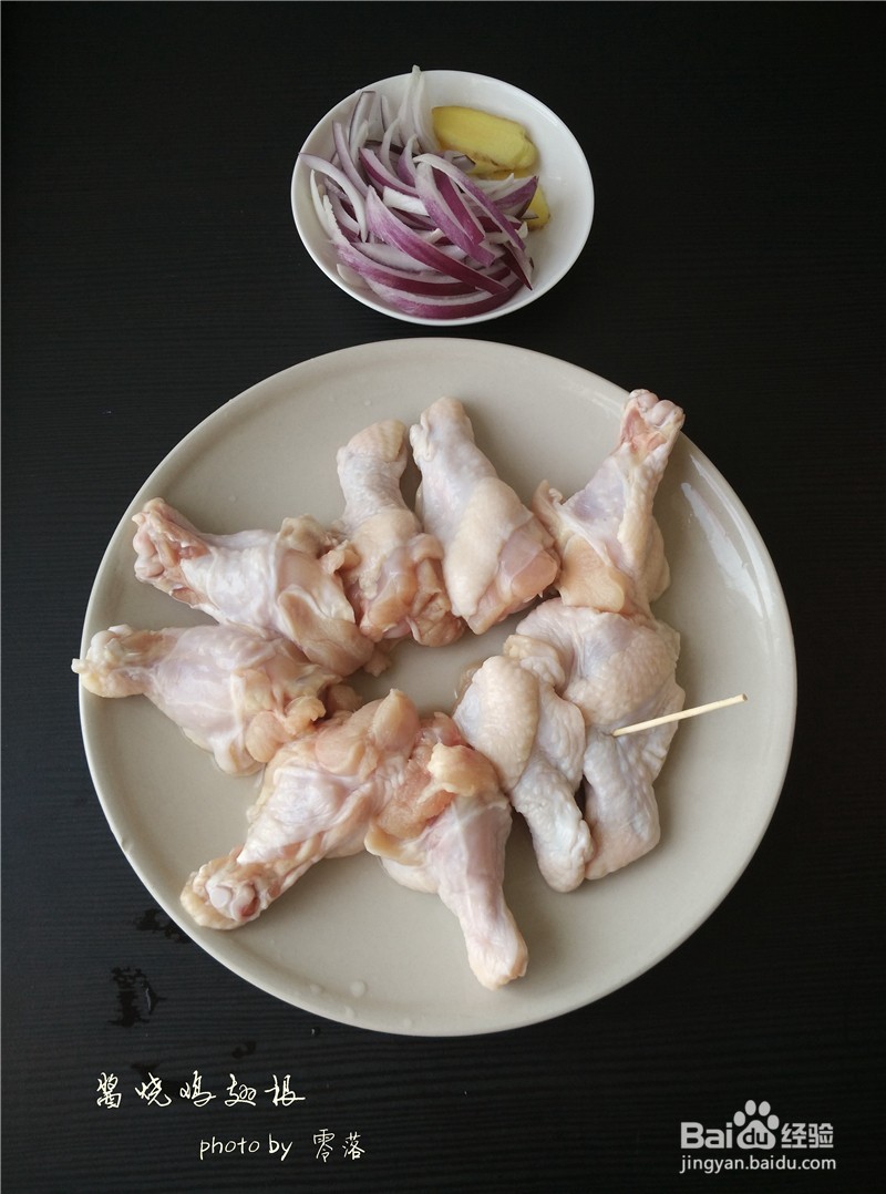 【沙茶美食】沙茶酱焖鸡翅根