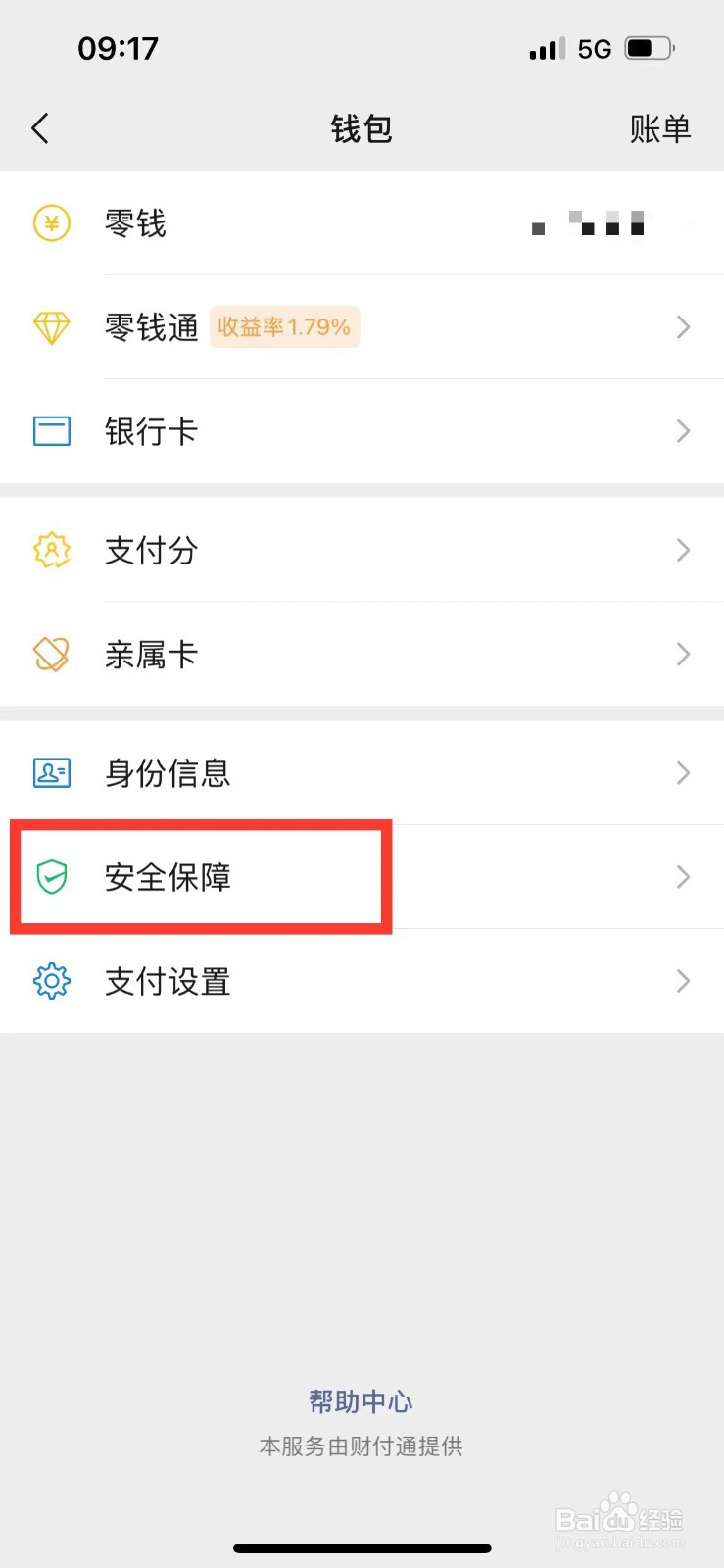 微信如何设置钱包面容锁