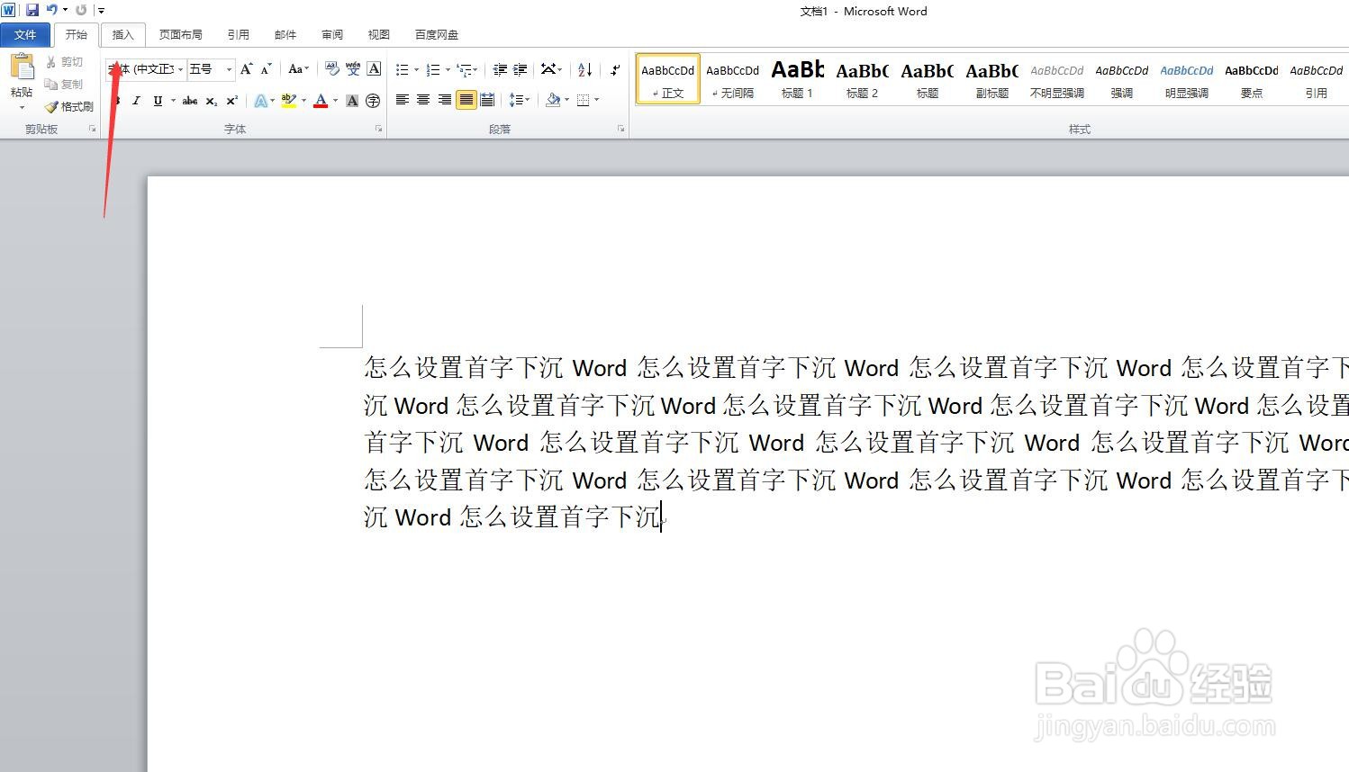 Word怎么设置首字下沉