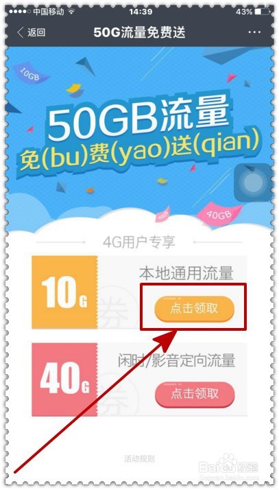 怎样通过支付宝领取免费流量？