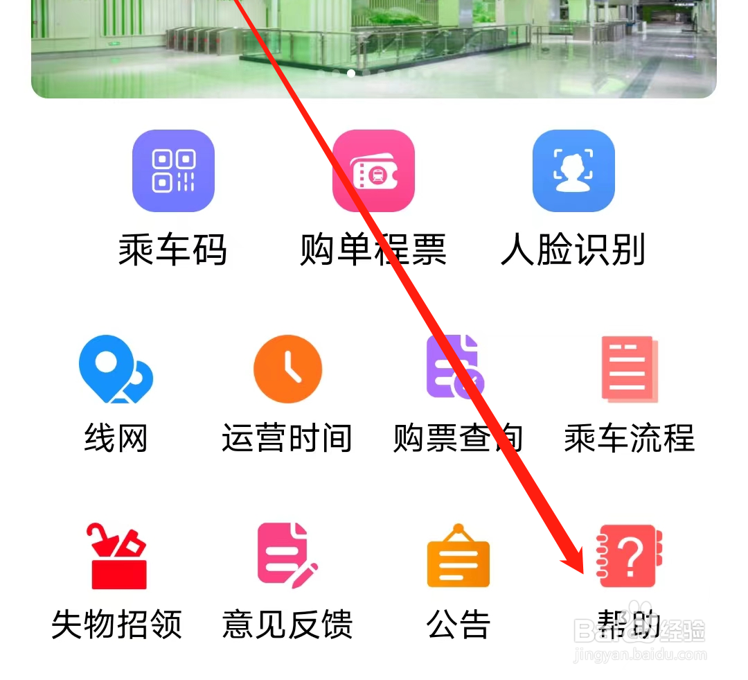 济南地铁如何查看帮助