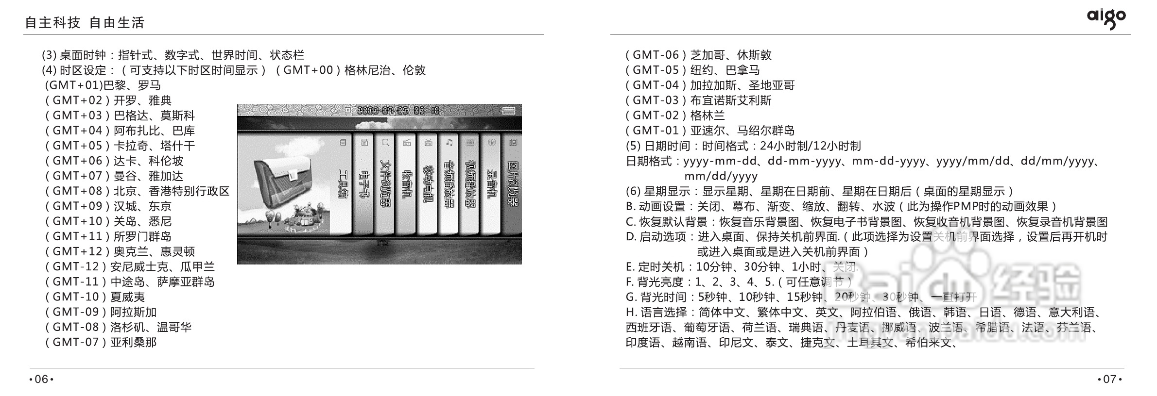 爱国者投影机:PT6116说明书:[1]