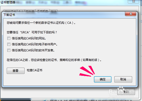 12306怎么添加信任?无法添加例外如何导入证书?