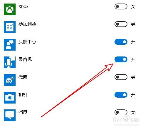 Win10怎么样设置录音机使用麦克风权限