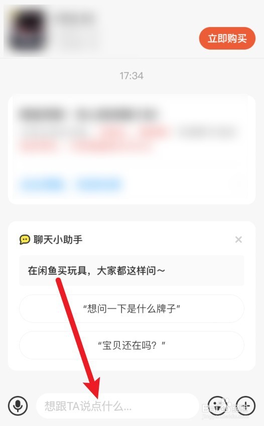 闲鱼怎么私聊卖家