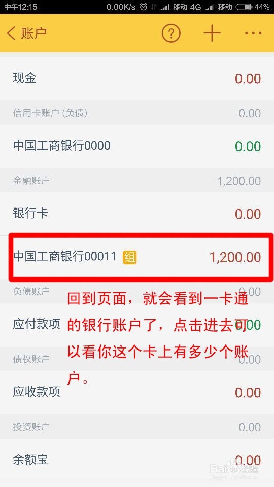 “随手记”使用——账户设置