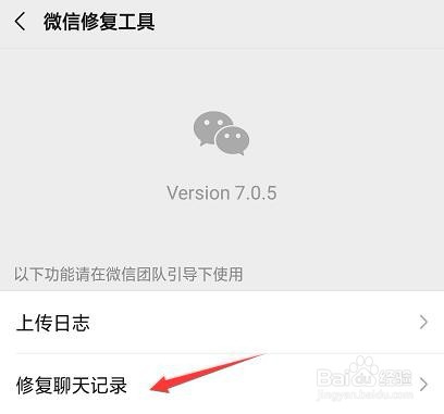 微信聊天记录如何修复